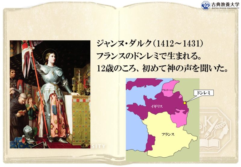 能登寄付 ジャンヌ・ダルク 時代とその影響 仏中世歴史学会報告書 仏語  
